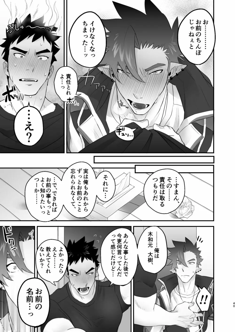 インキュバスと発情狼男とモンスターメンバー - page41