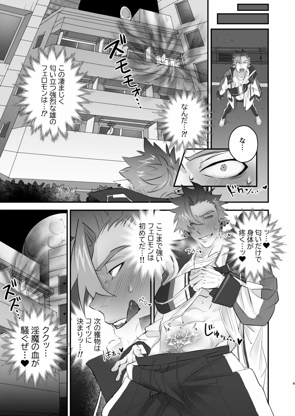 インキュバスと発情狼男とモンスターメンバー - page5