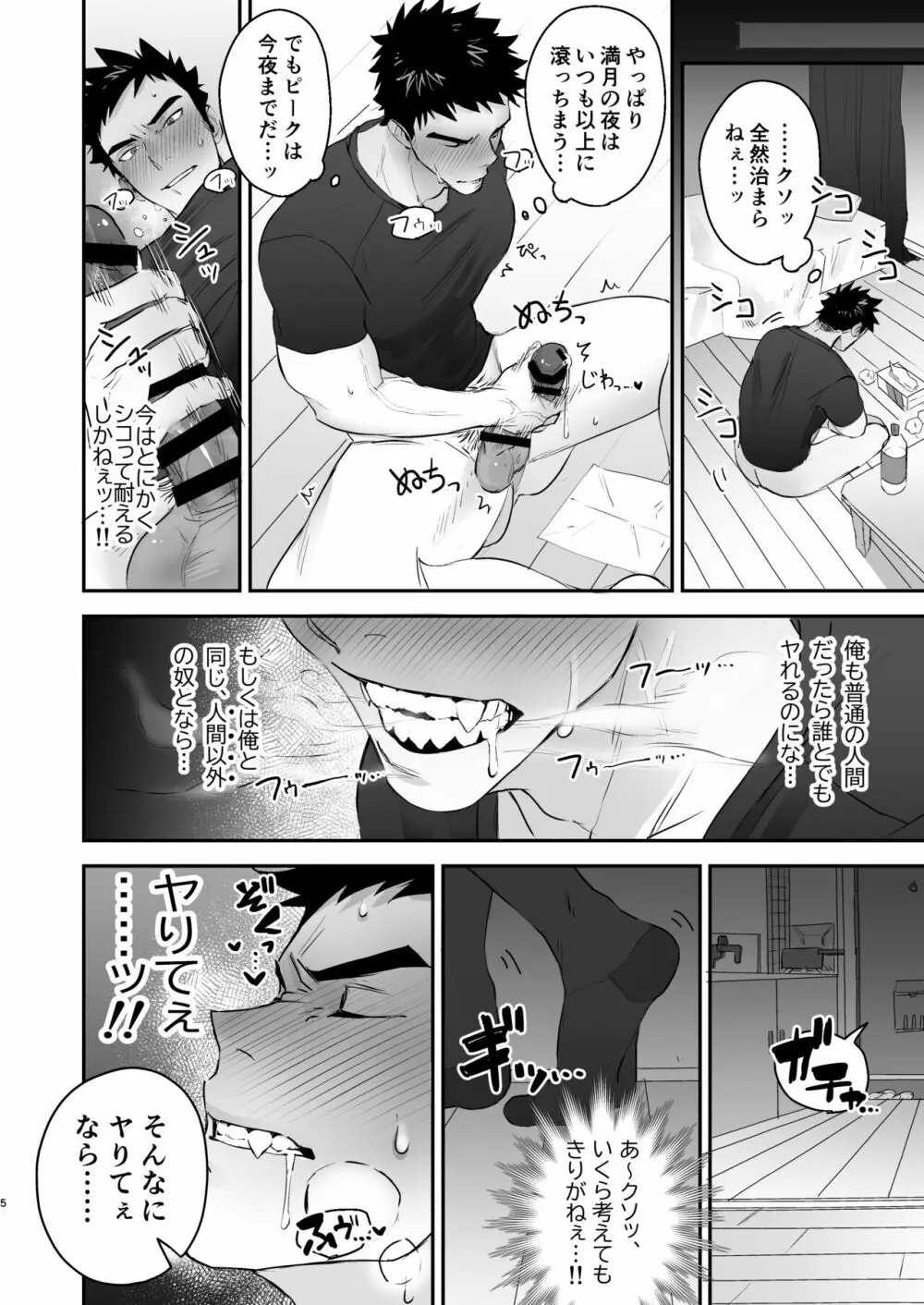 インキュバスと発情狼男とモンスターメンバー - page6