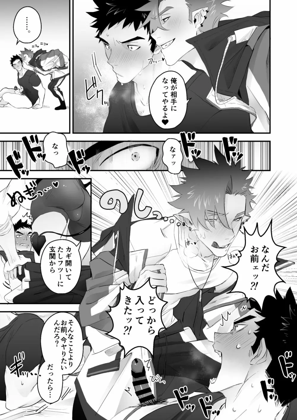 インキュバスと発情狼男とモンスターメンバー - page7