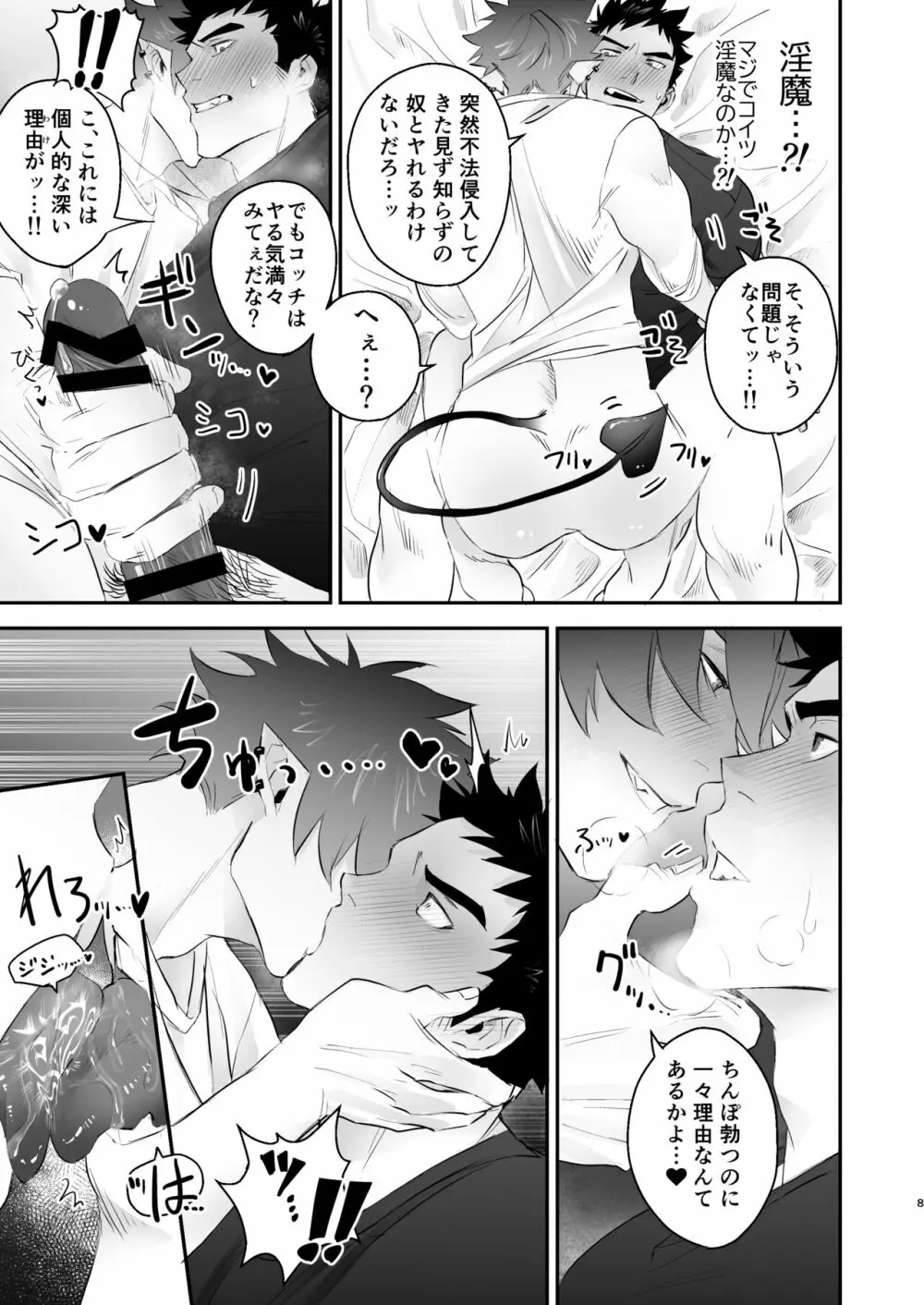 インキュバスと発情狼男とモンスターメンバー - page9