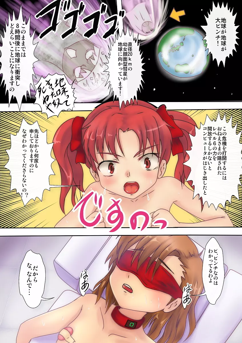 LEVEL6 くぱぁ砲 - page2