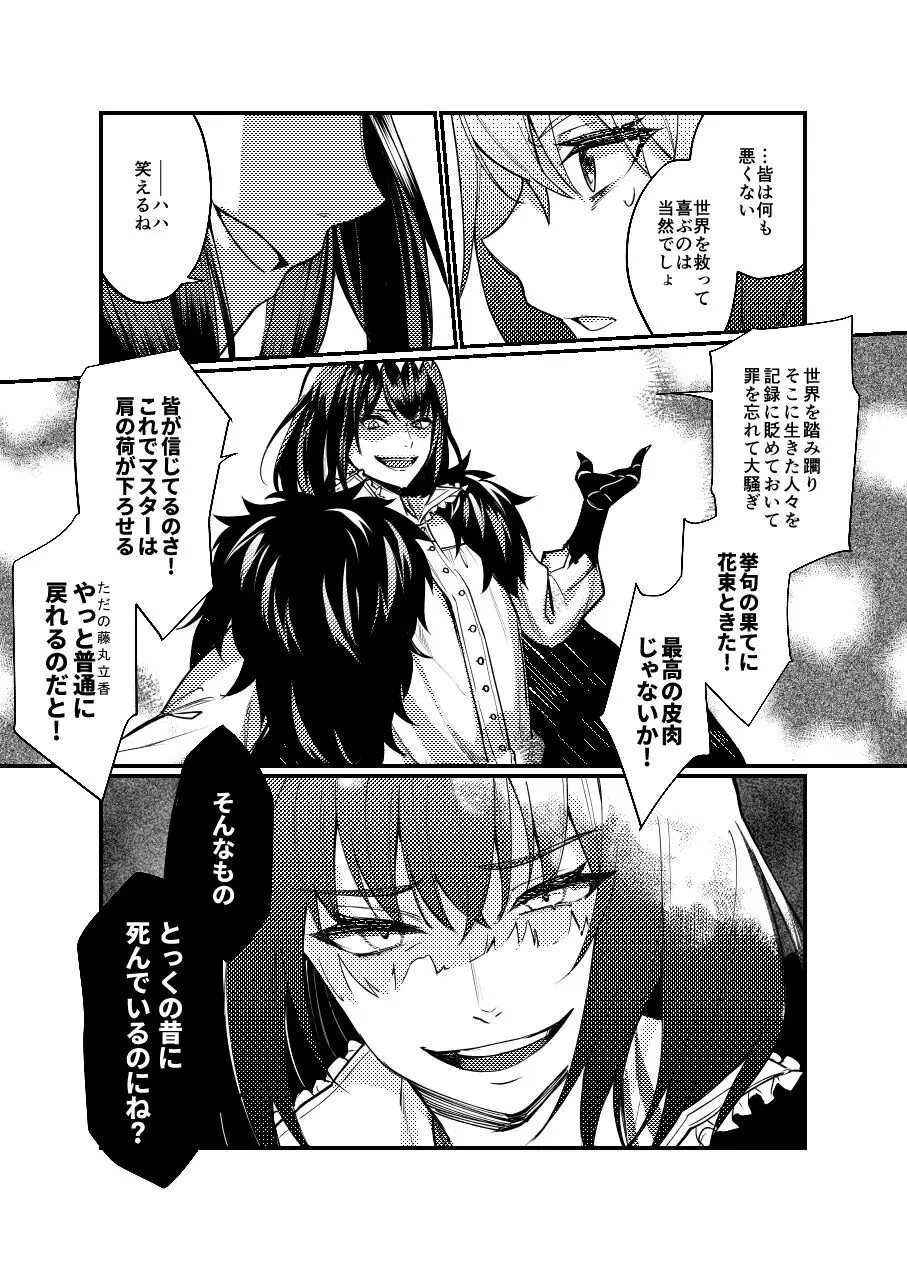 [Kairi) Obe guda ♀ matome[ fate grand order ) - page11