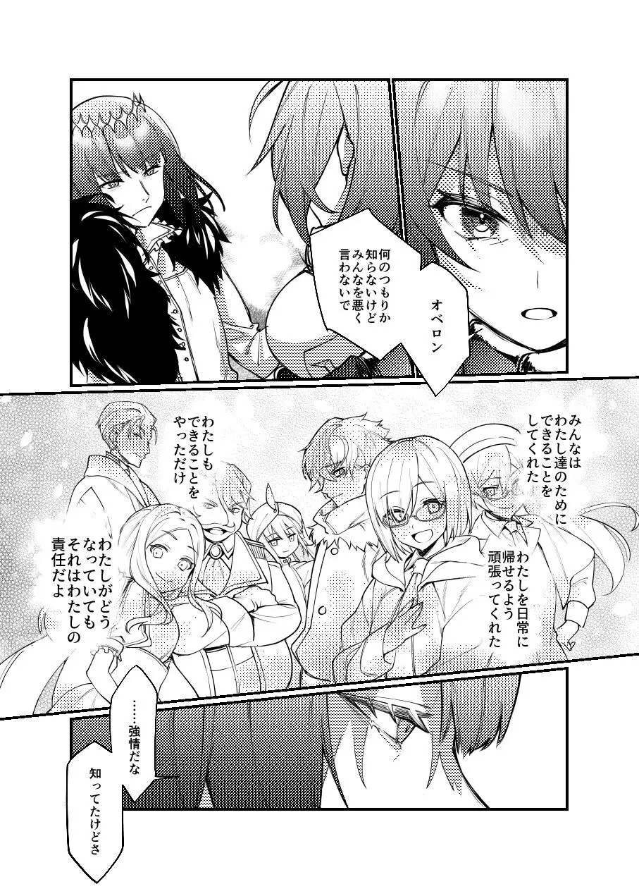 [Kairi) Obe guda ♀ matome[ fate grand order ) - page12