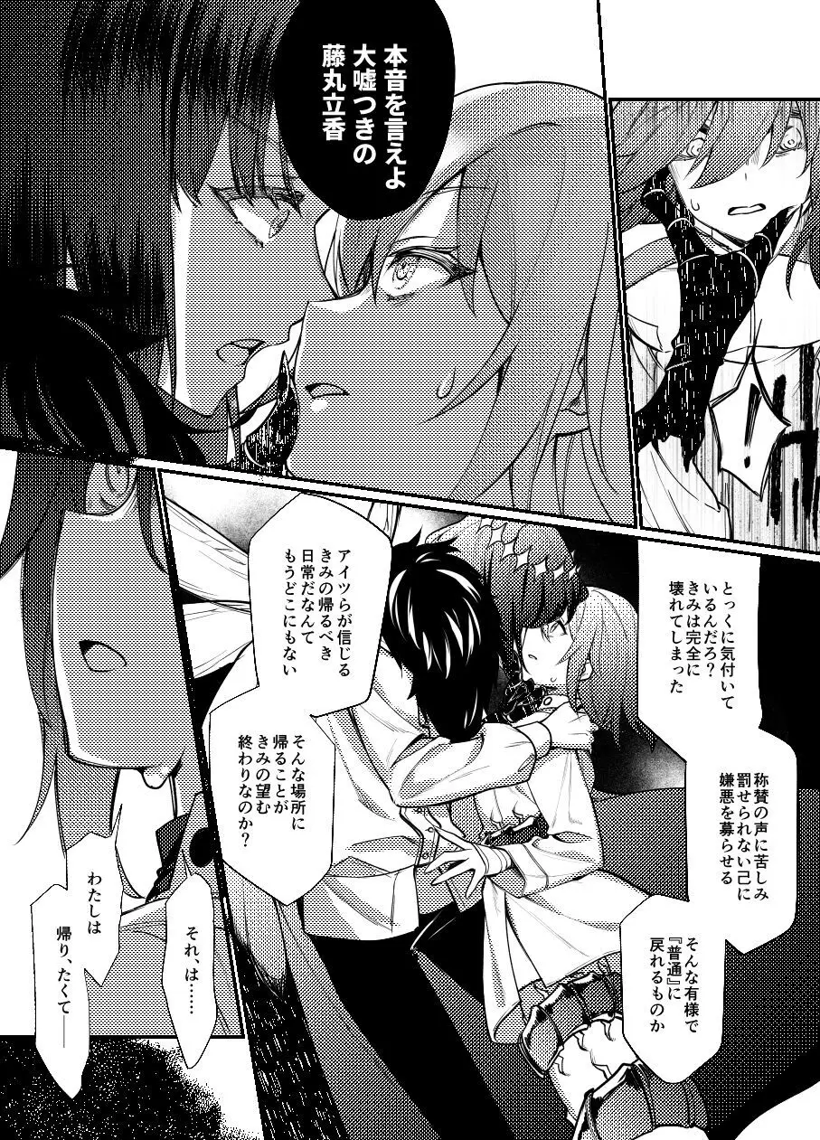 [Kairi) Obe guda ♀ matome[ fate grand order ) - page13