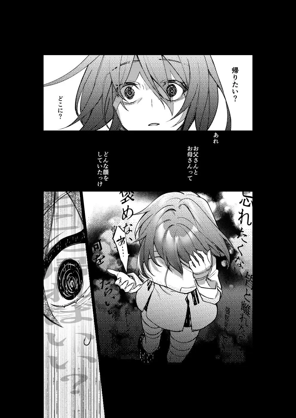 [Kairi) Obe guda ♀ matome[ fate grand order ) - page14