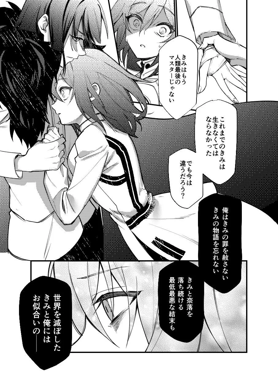 [Kairi) Obe guda ♀ matome[ fate grand order ) - page15