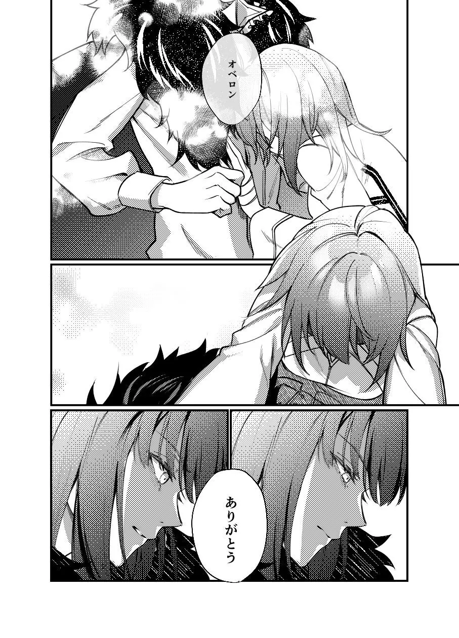 [Kairi) Obe guda ♀ matome[ fate grand order ) - page16