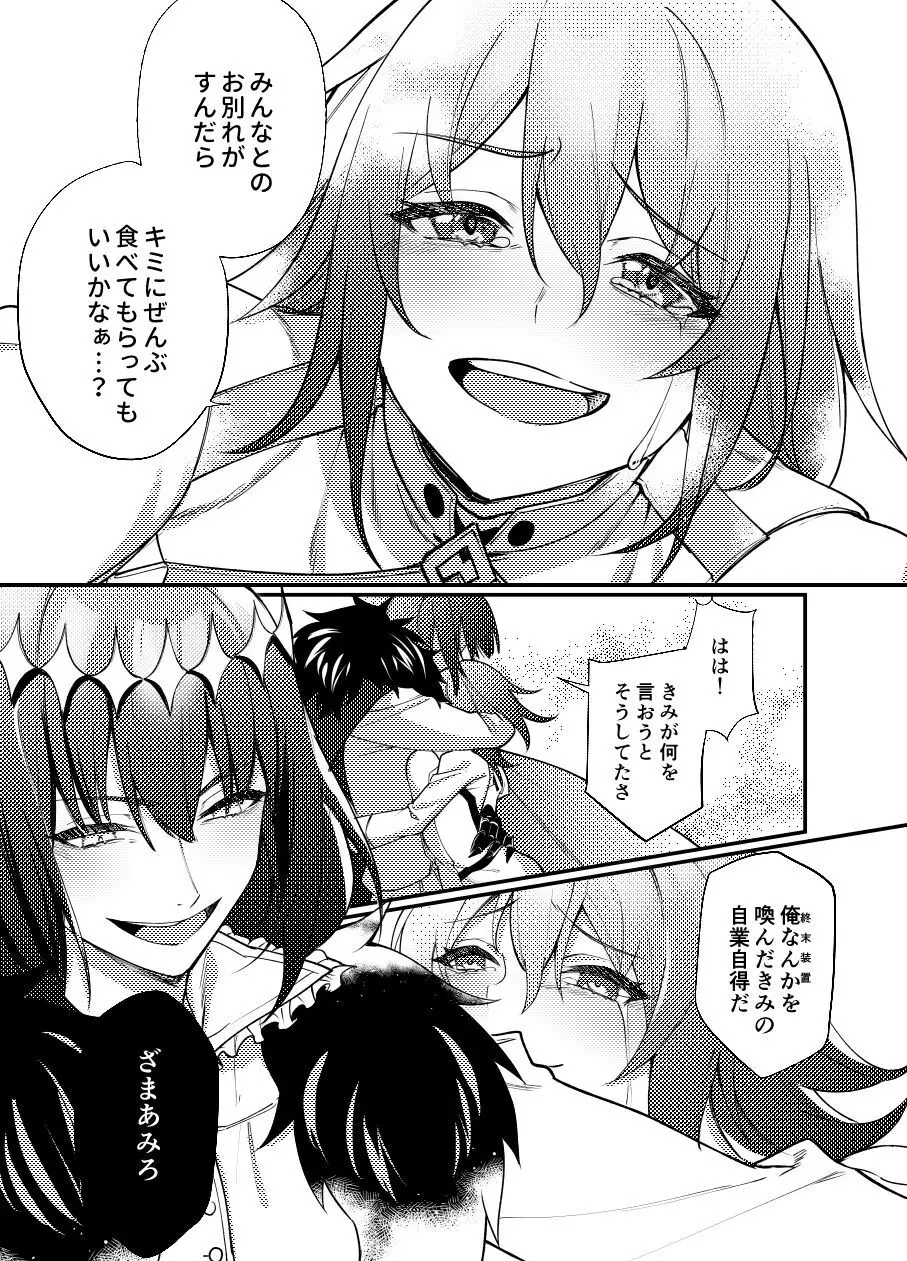 [Kairi) Obe guda ♀ matome[ fate grand order ) - page17