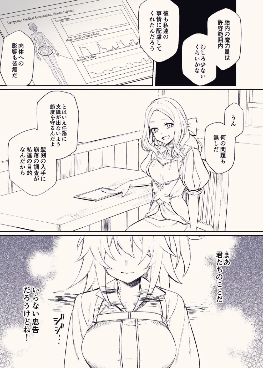 [Kairi) Obe guda ♀ matome[ fate grand order ) - page19