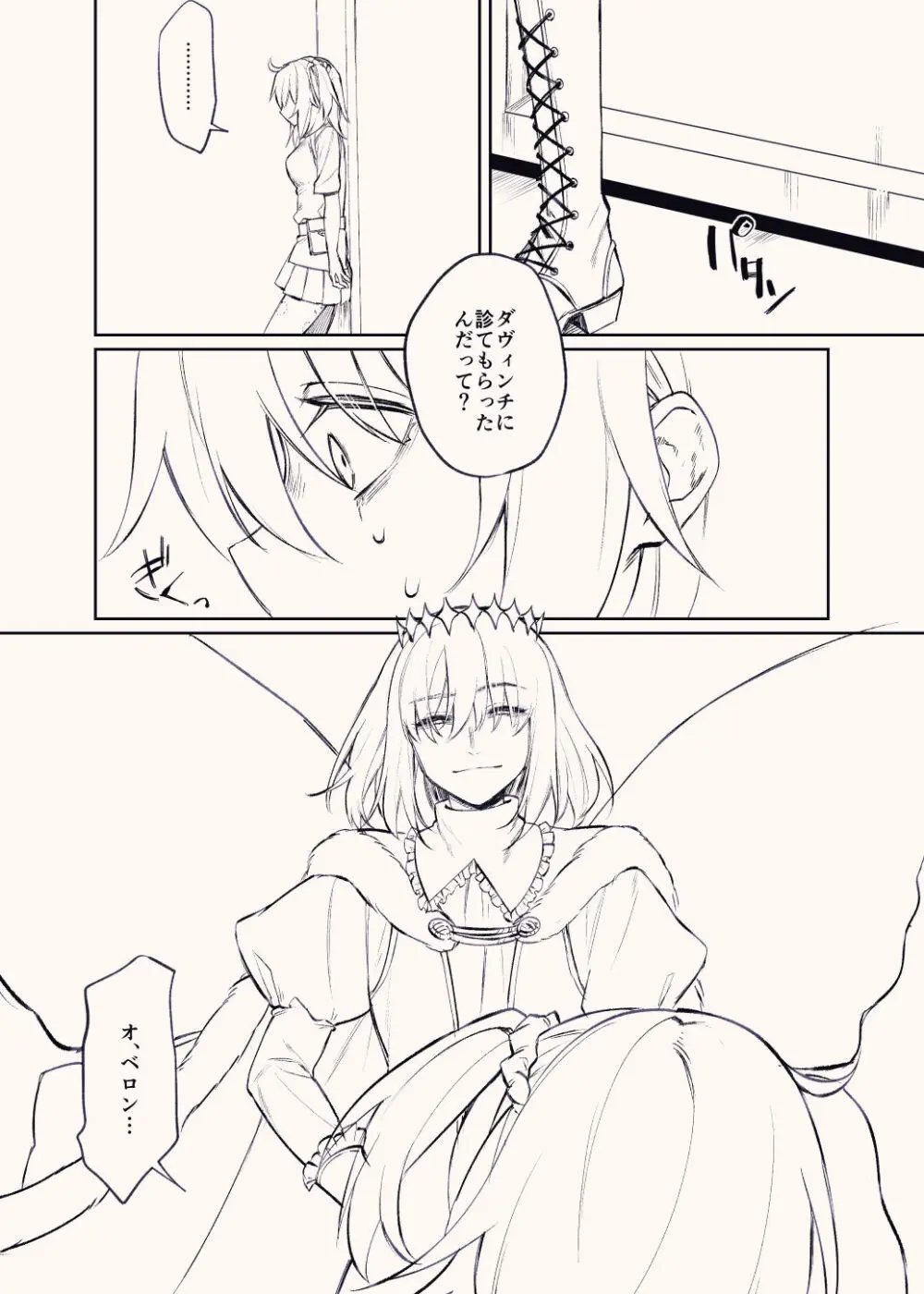 [Kairi) Obe guda ♀ matome[ fate grand order ) - page20
