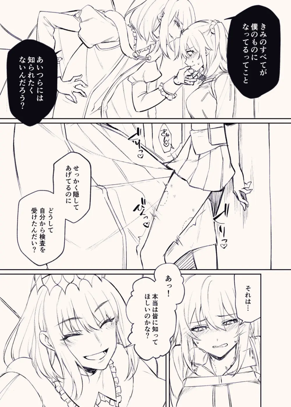 [Kairi) Obe guda ♀ matome[ fate grand order ) - page21