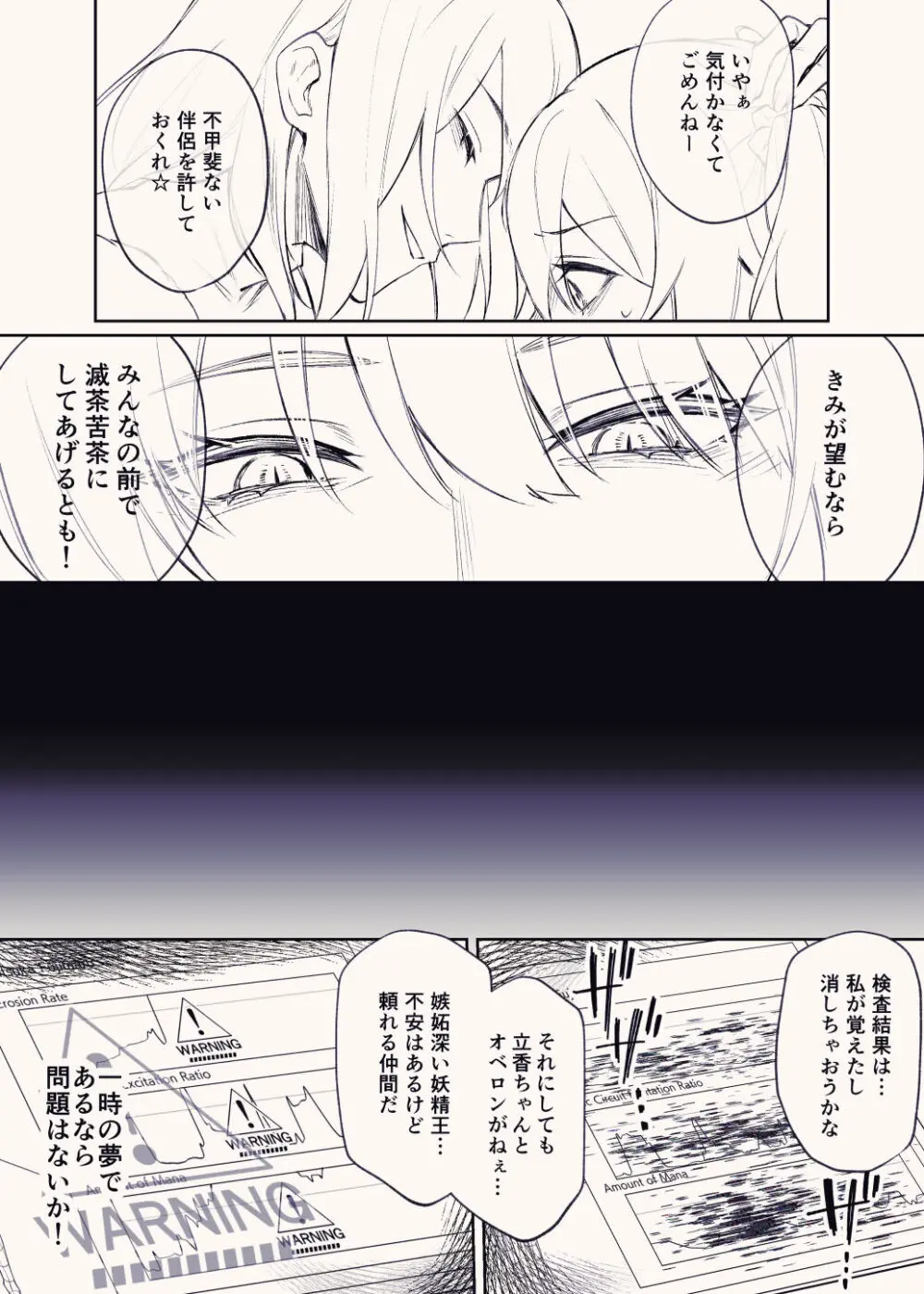 [Kairi) Obe guda ♀ matome[ fate grand order ) - page22