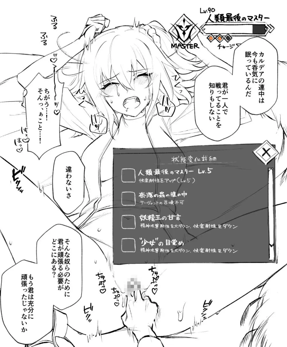 [Kairi) Obe guda ♀ matome[ fate grand order ) - page28