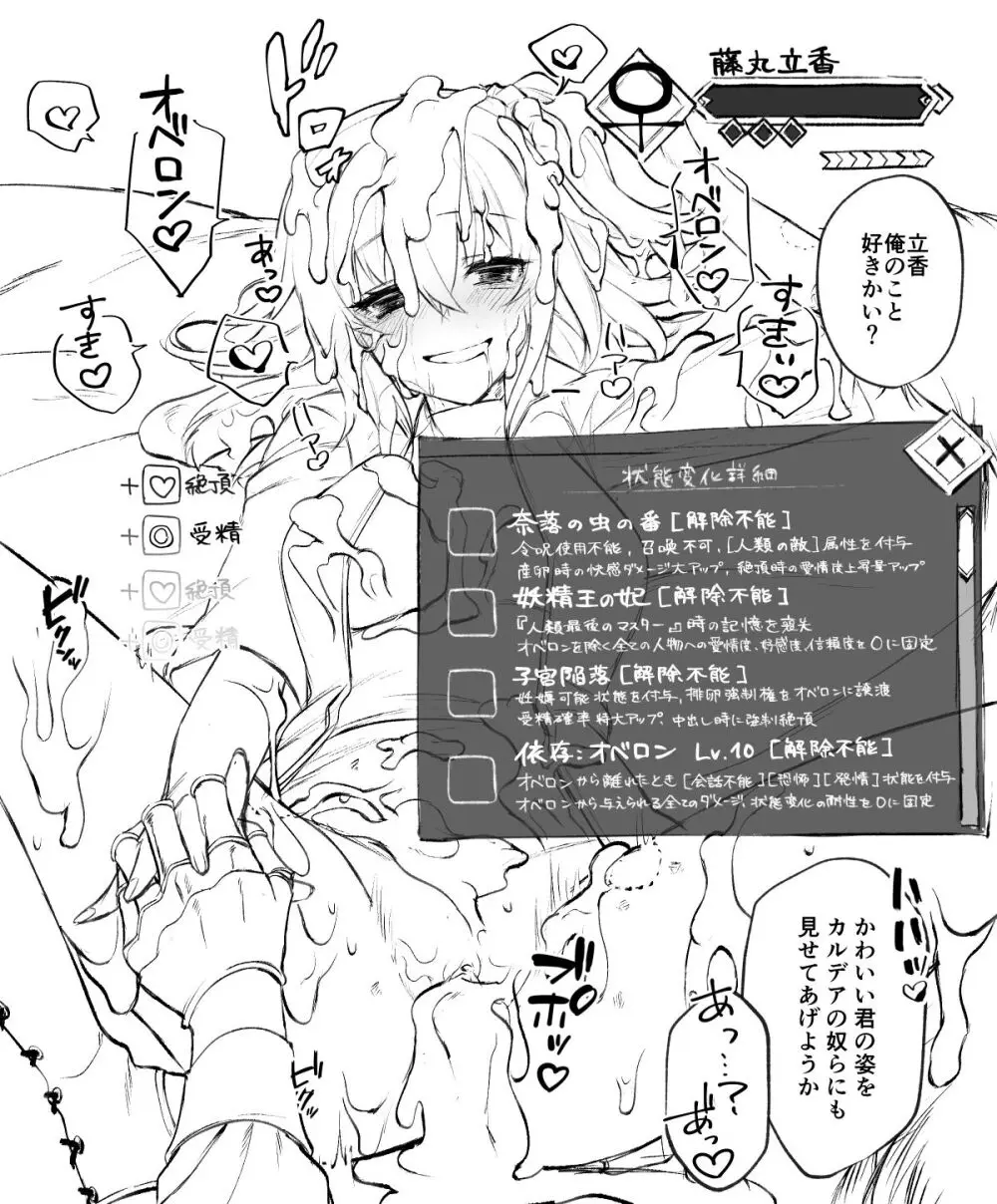[Kairi) Obe guda ♀ matome[ fate grand order ) - page30