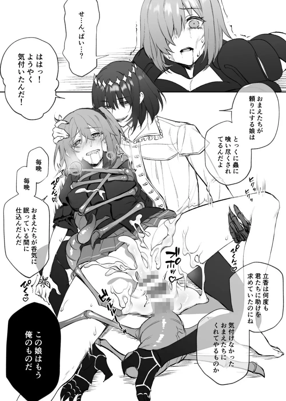 [Kairi) Obe guda ♀ matome[ fate grand order ) - page32
