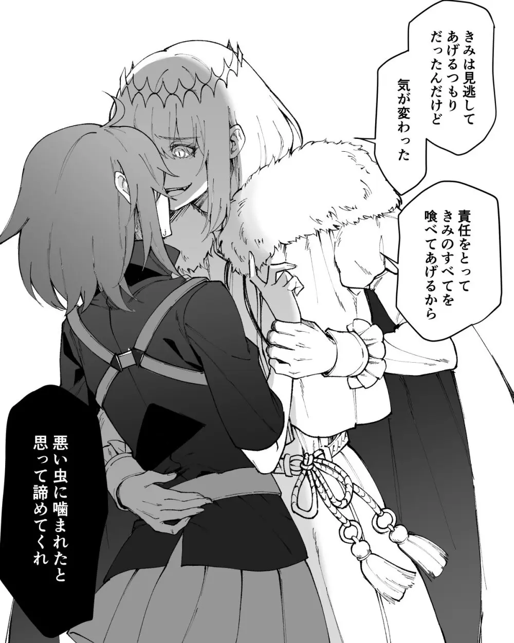 [Kairi) Obe guda ♀ matome[ fate grand order ) - page4