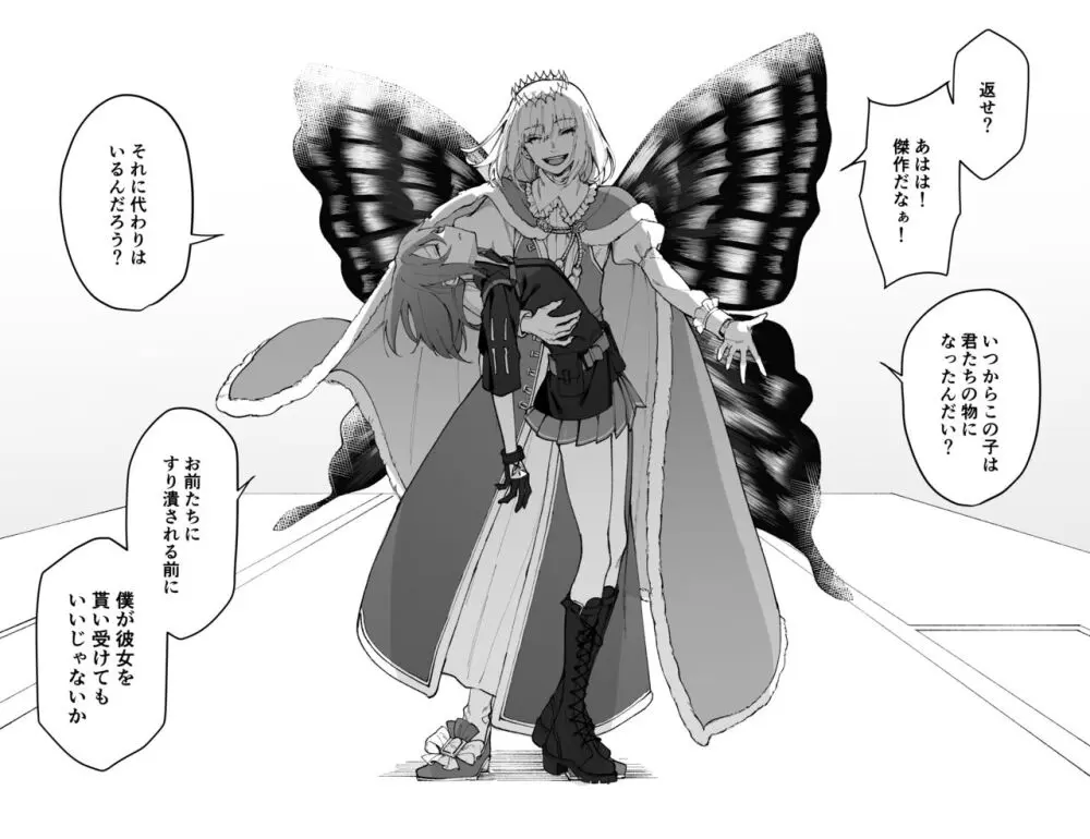 [Kairi) Obe guda ♀ matome[ fate grand order ) - page5