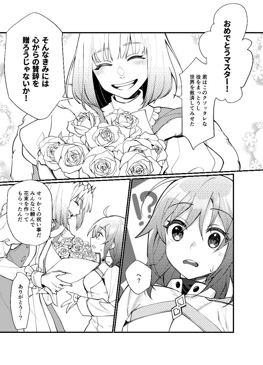 [Kairi) Obe guda ♀ matome[ fate grand order ) - page7