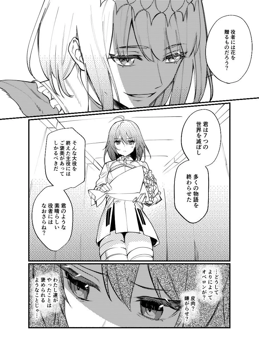 [Kairi) Obe guda ♀ matome[ fate grand order ) - page8
