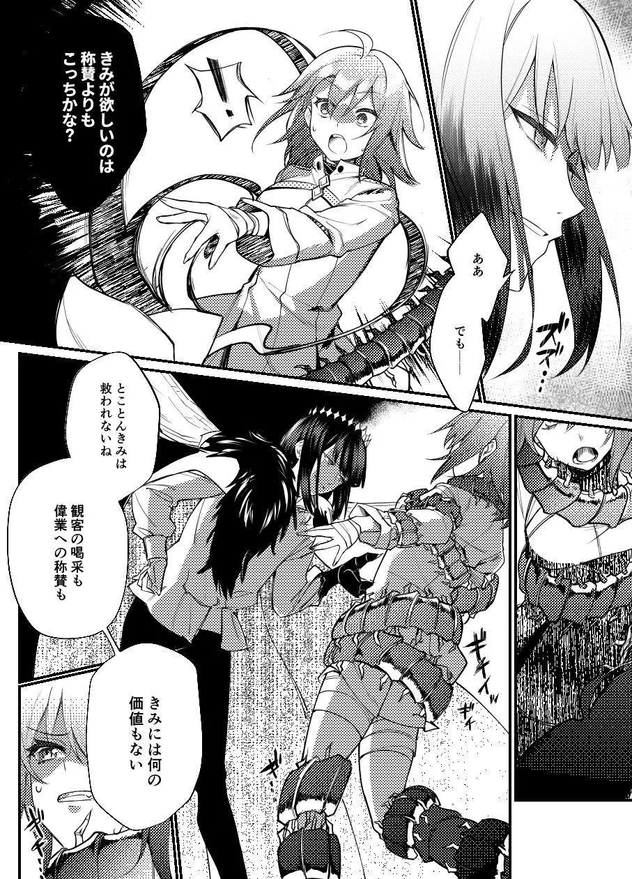 [Kairi) Obe guda ♀ matome[ fate grand order ) - page9