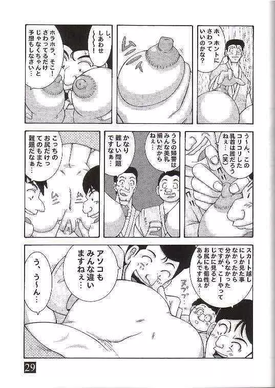 こち亀ダイナマイト 3 - page16