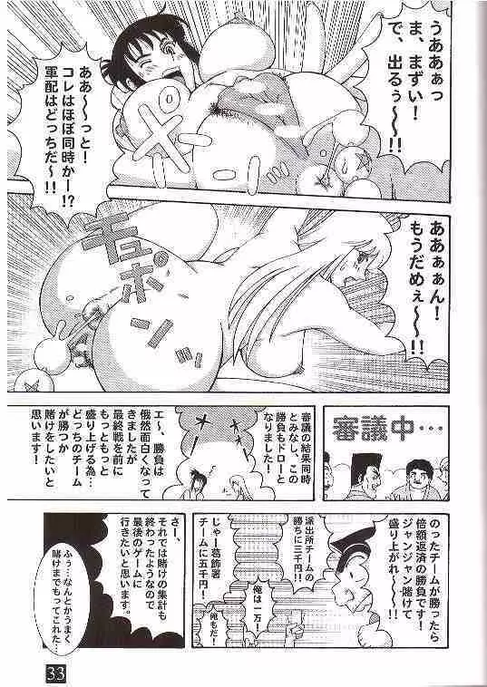 こち亀ダイナマイト 3 - page20