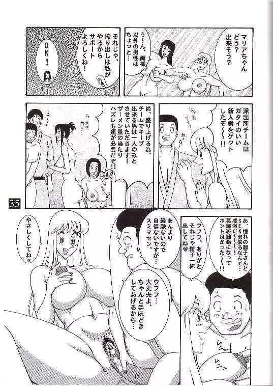 こち亀ダイナマイト 3 - page22