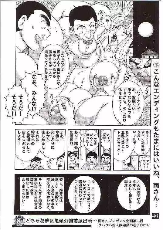 こち亀ダイナマイト 3 - page27