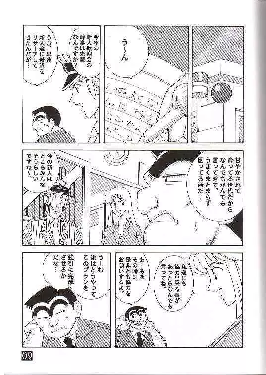 こち亀ダイナマイト 3 - page4