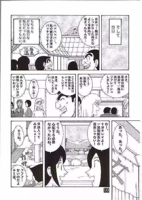 こち亀ダイナマイト 3 - page5