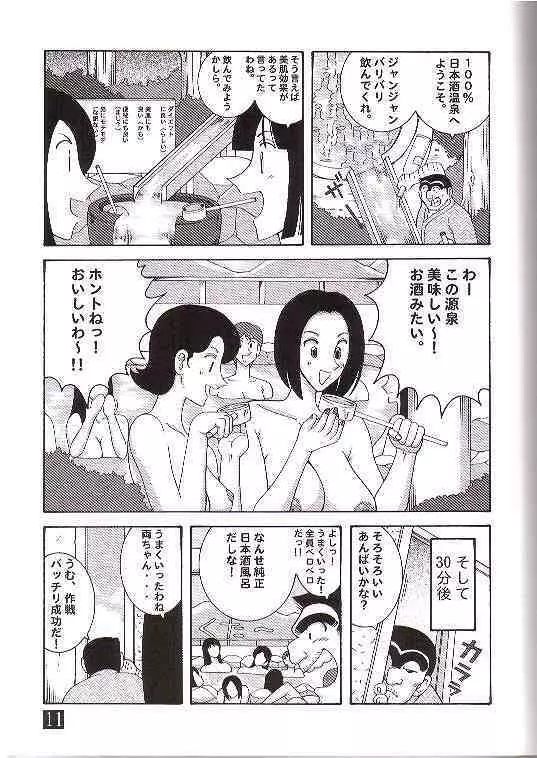 こち亀ダイナマイト 3 - page6
