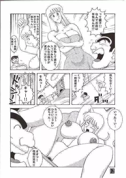 こち亀ダイナマイト 3 - page7