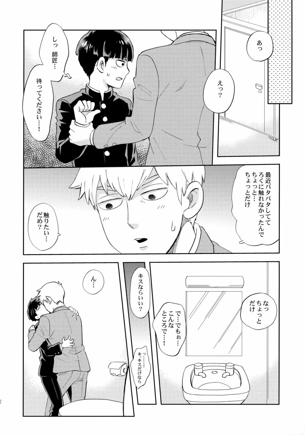 本日も通常営業です - page11