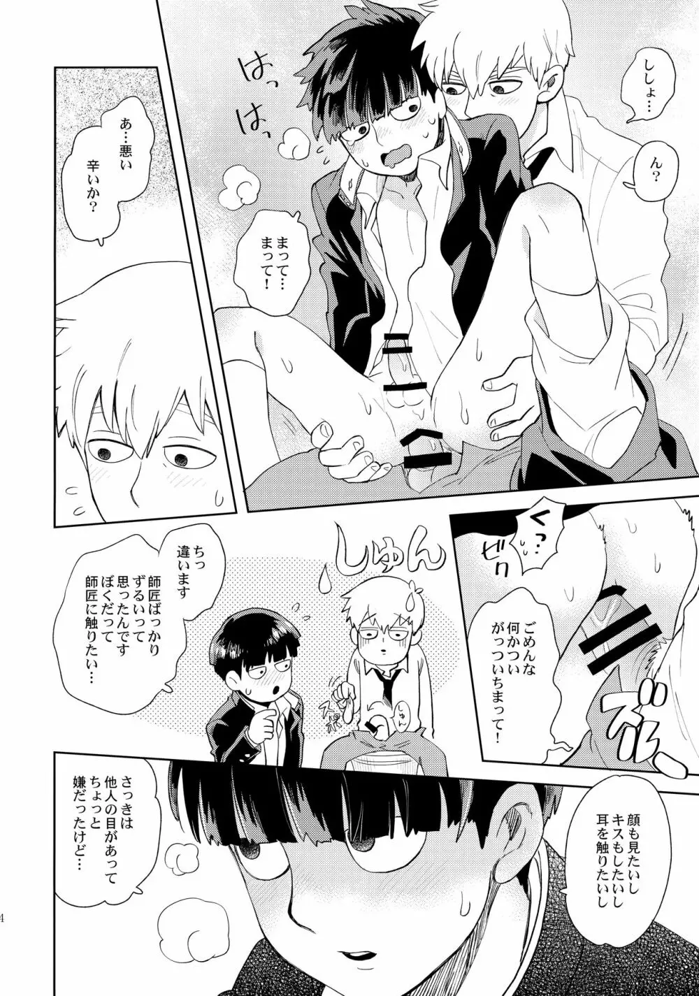 本日も通常営業です - page23