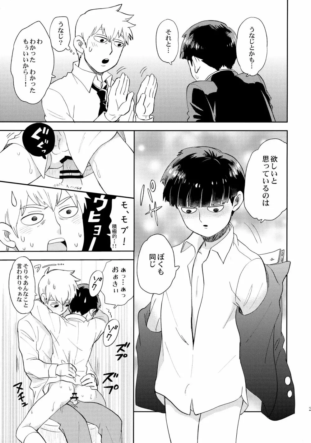 本日も通常営業です - page24