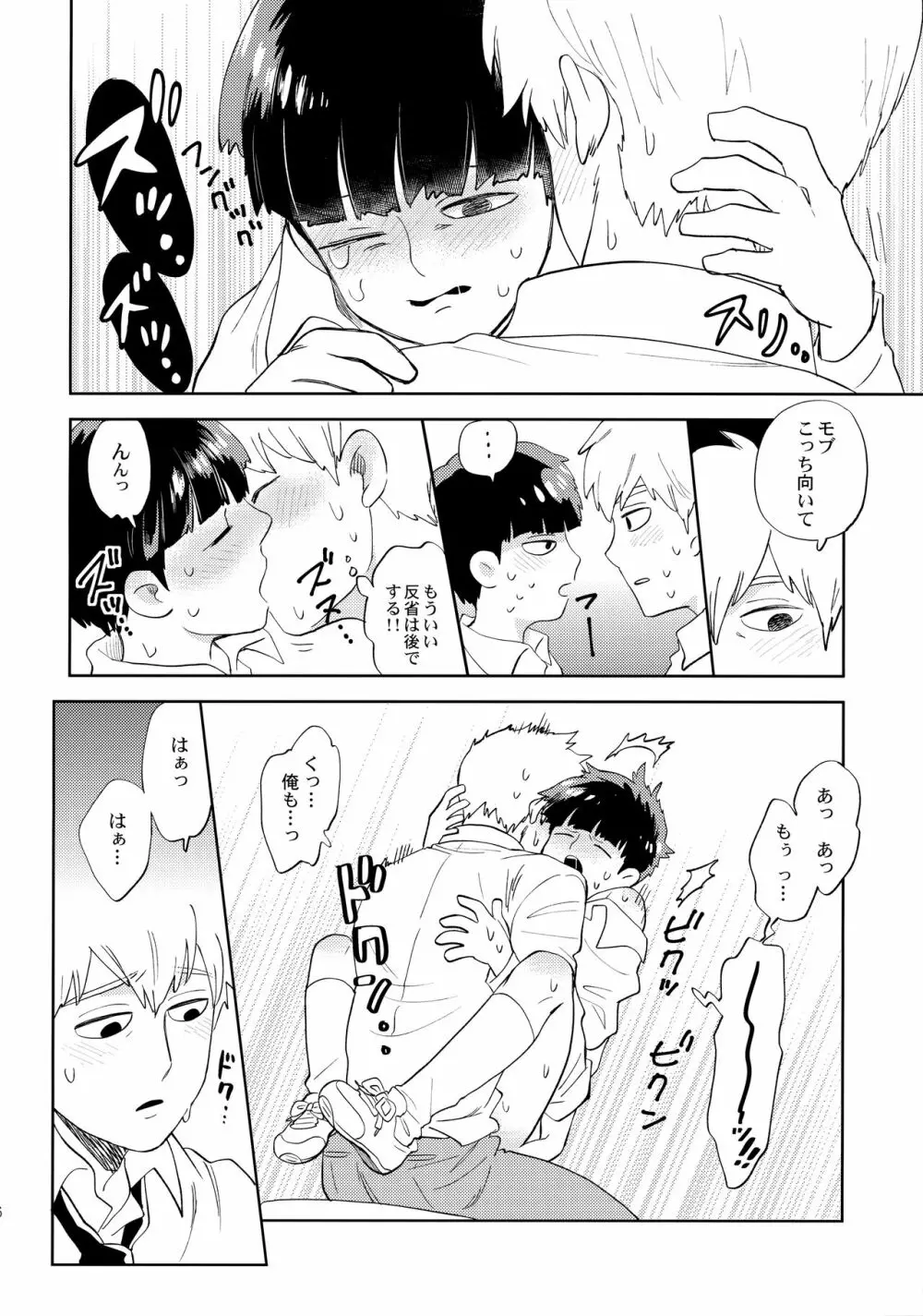 本日も通常営業です - page25
