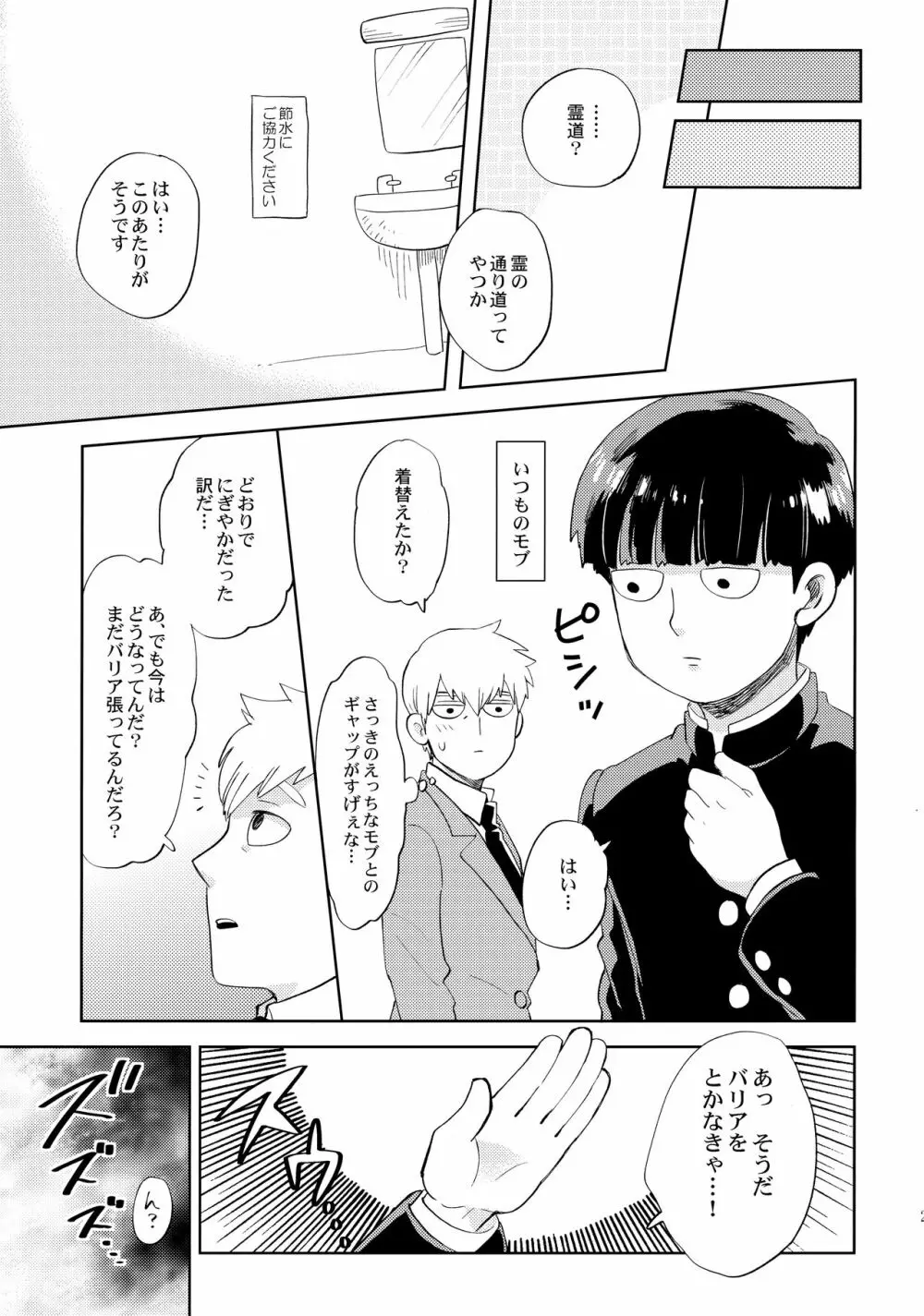 本日も通常営業です - page26