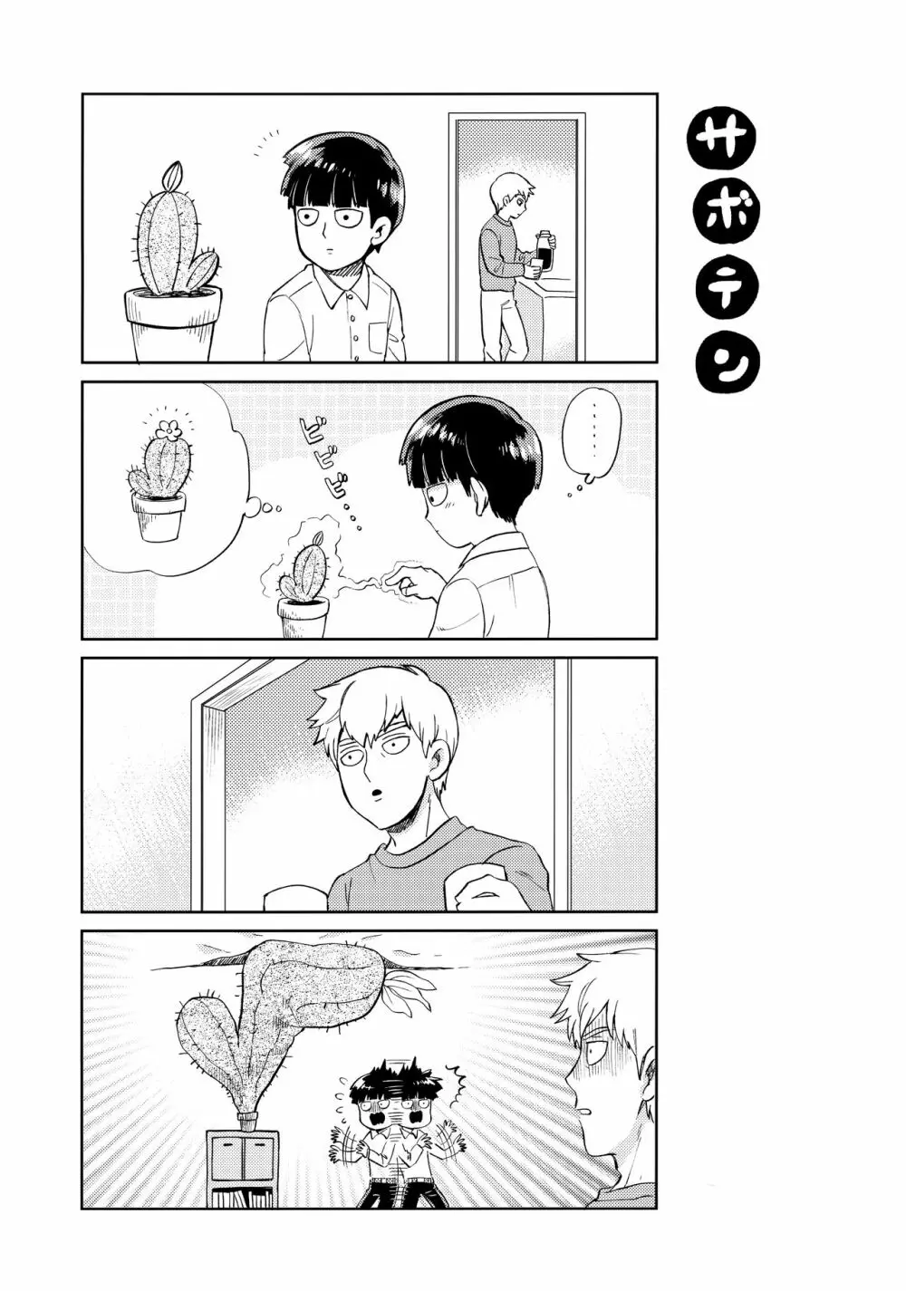 本日も通常営業です - page4