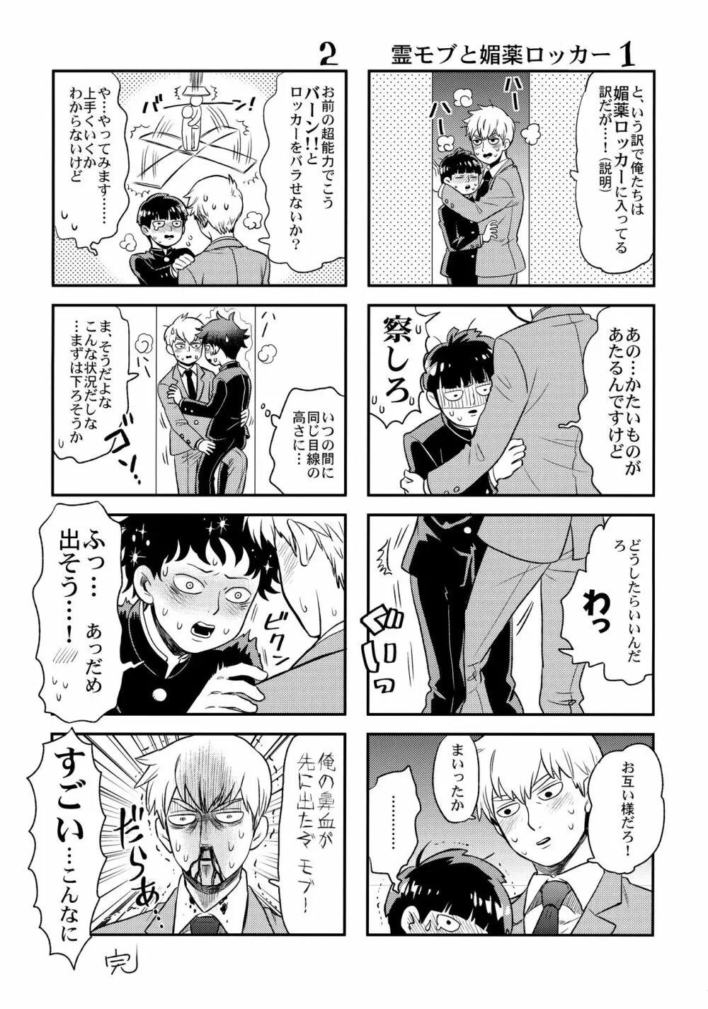 本日も通常営業です - page7