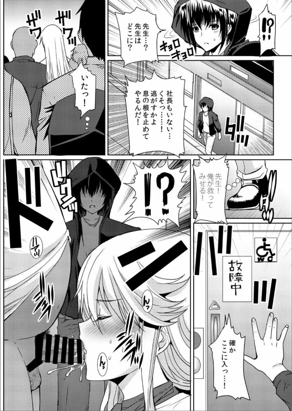 [ねことはと (鳩矢豆七)] 憧れの女性(せんせい)は痴漢電車で調教済みでした5 [DL版] - page21