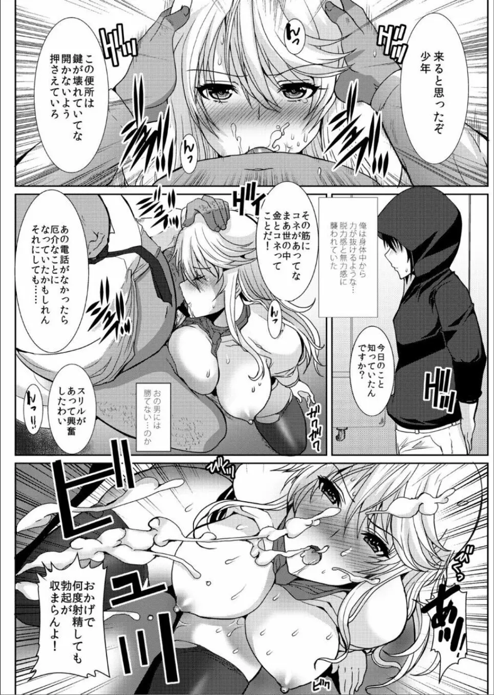[ねことはと (鳩矢豆七)] 憧れの女性(せんせい)は痴漢電車で調教済みでした5 [DL版] - page23