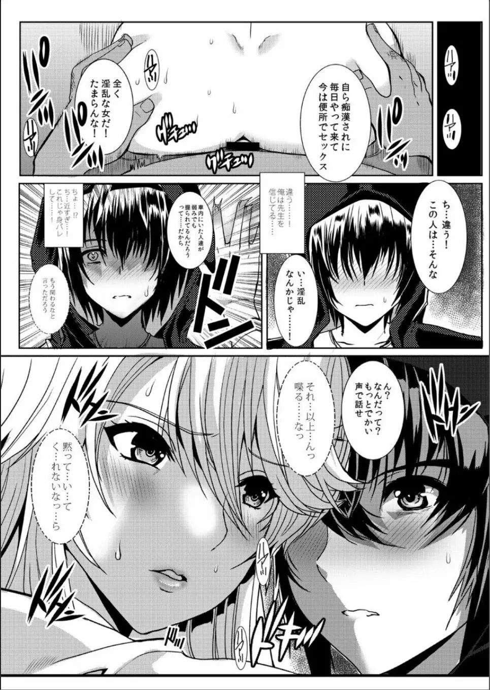 [ねことはと (鳩矢豆七)] 憧れの女性(せんせい)は痴漢電車で調教済みでした5 [DL版] - page24