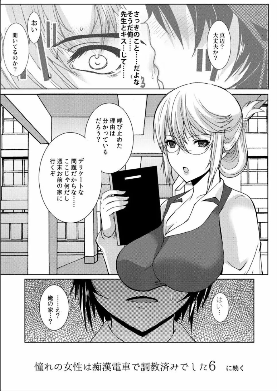 [ねことはと (鳩矢豆七)] 憧れの女性(せんせい)は痴漢電車で調教済みでした5 [DL版] - page29