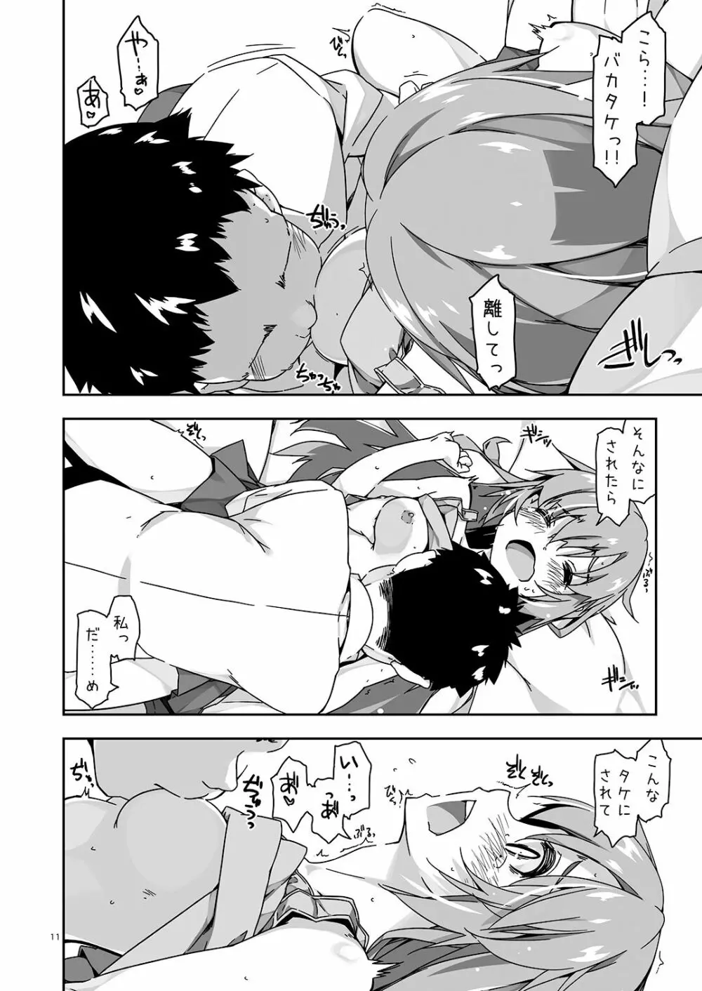 姉貴分のおっぱい成長確認 - page11