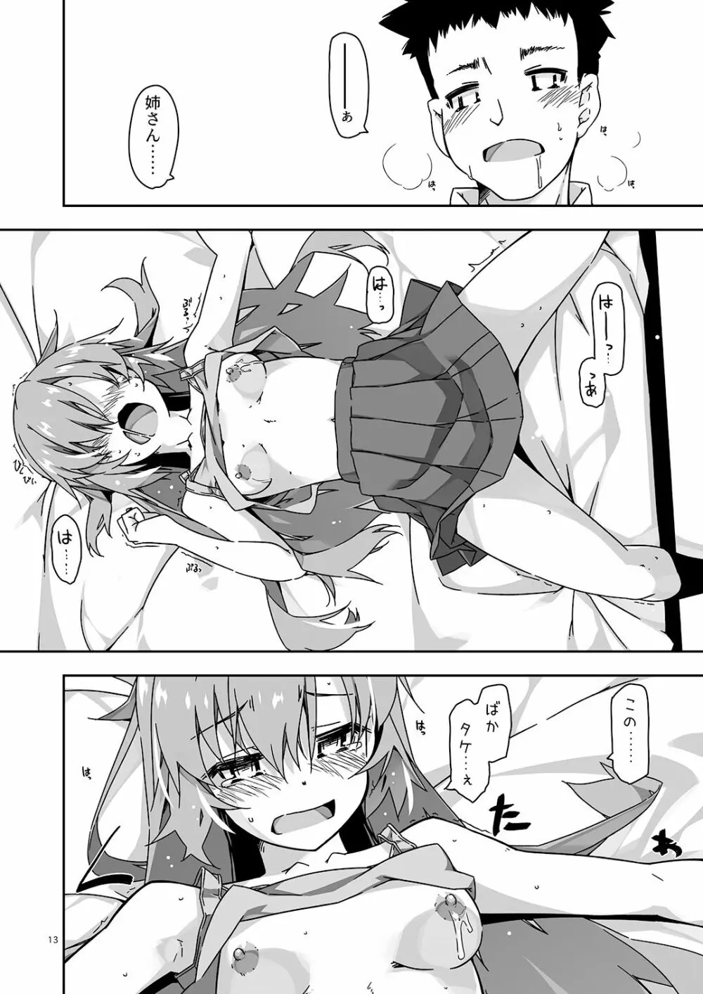 姉貴分のおっぱい成長確認 - page13