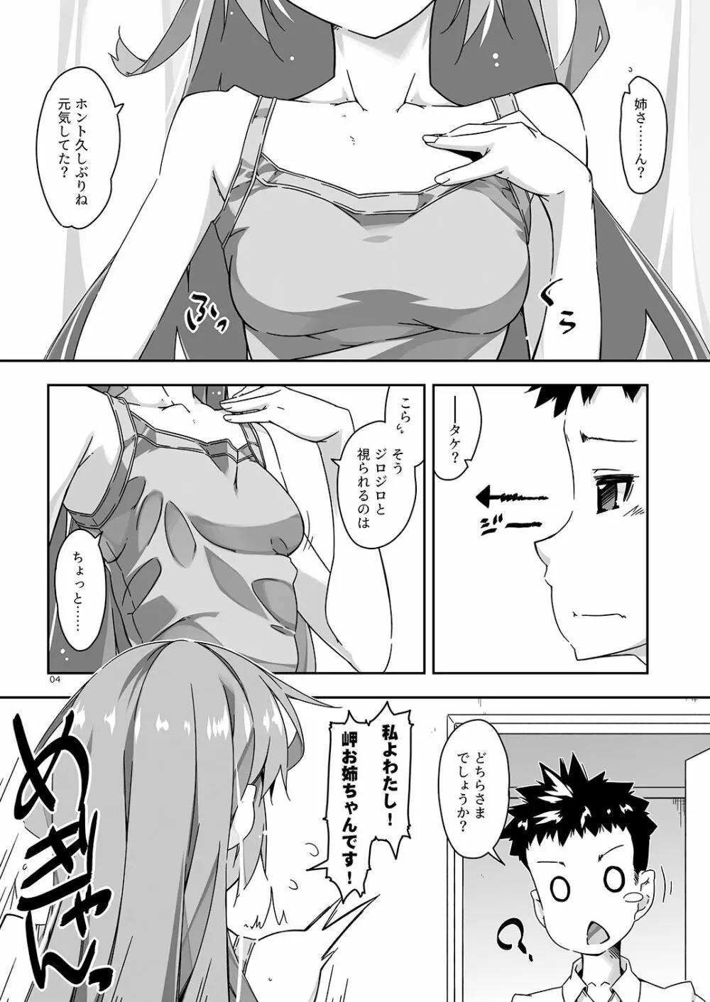 姉貴分のおっぱい成長確認 - page4