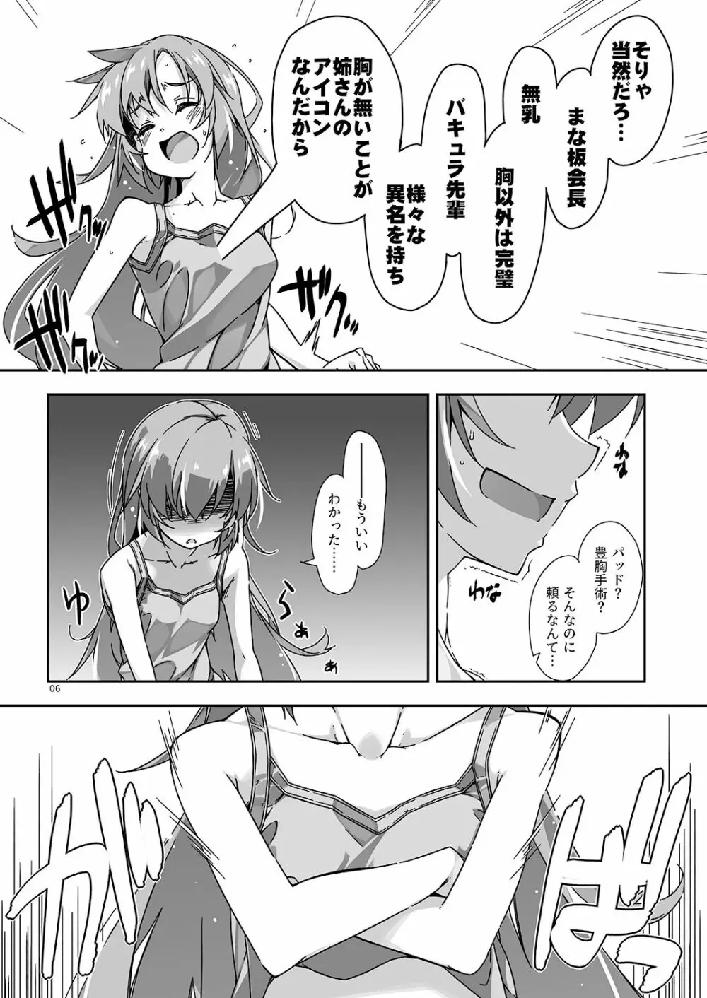 姉貴分のおっぱい成長確認 - page6