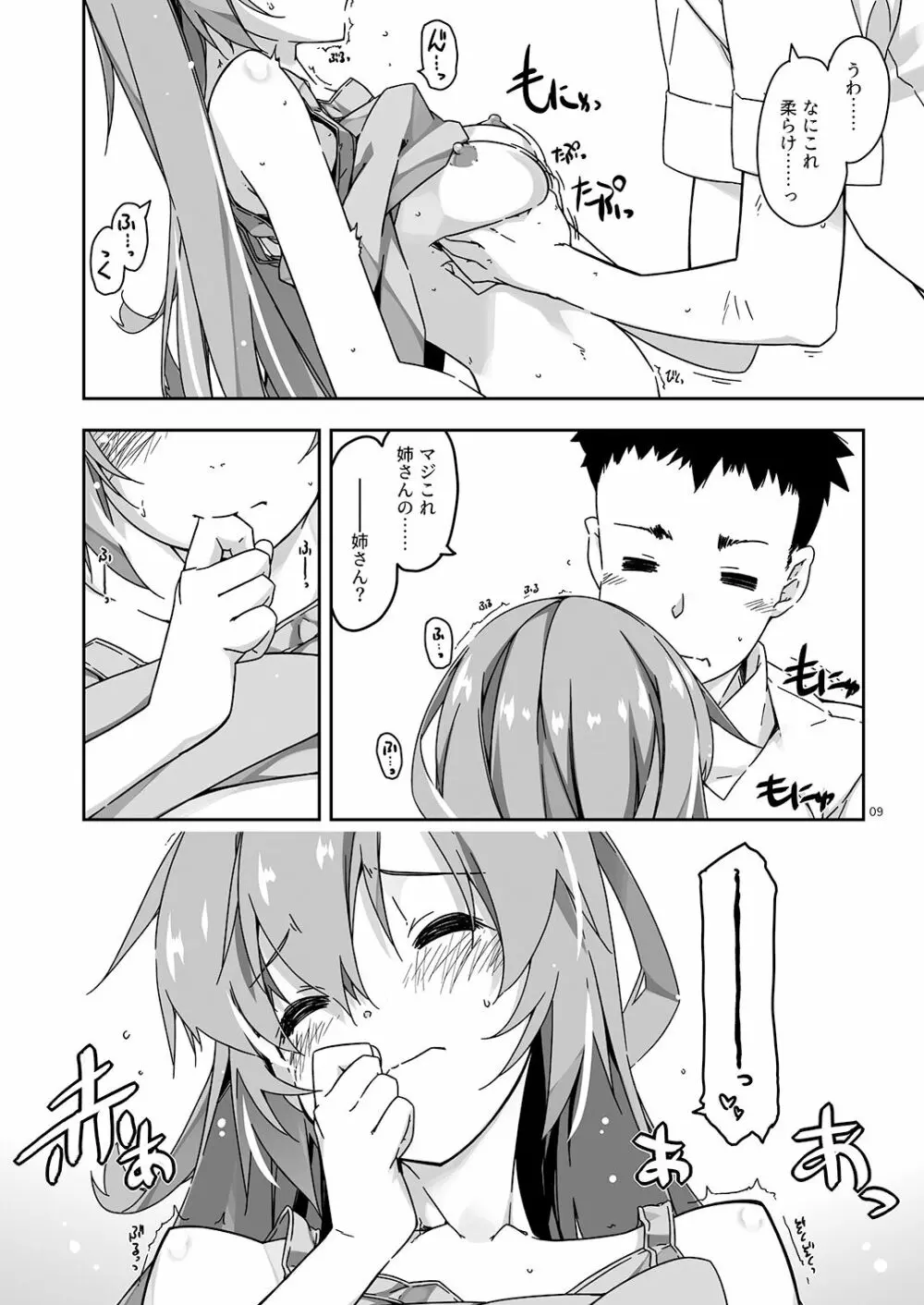 姉貴分のおっぱい成長確認 - page9