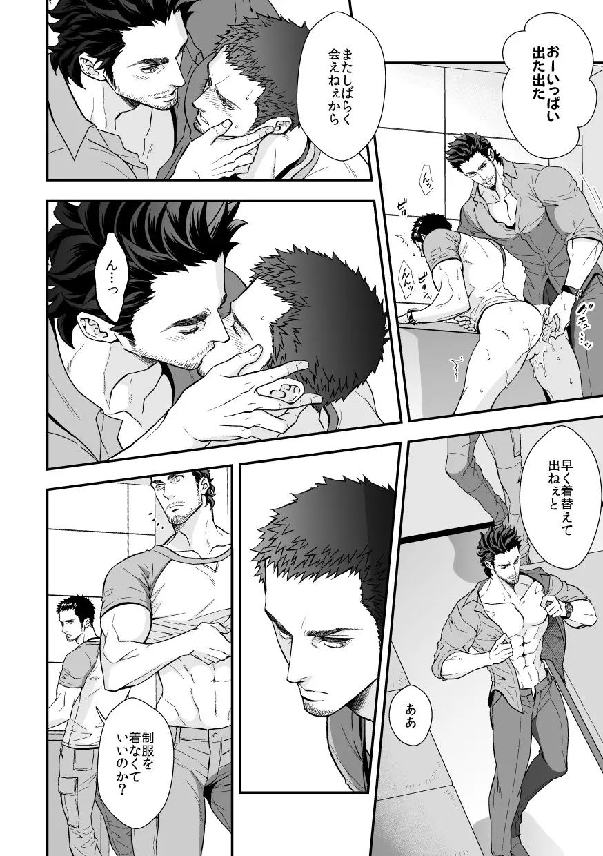 ジョウゲカンケイ６ - page23